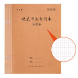 六品堂硬笔书法练字本田字格初学者小学生写字本