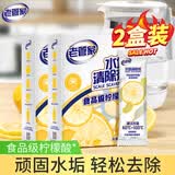 老管家柠檬酸除垢剂电热水壶去水垢清除剂家用洗锅炉饮水机清洗剂200g 2盒