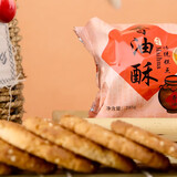 麦花 黑芝麻桃酥 中式糕点 休闲食品 桃酥 饼干 点心 传统 核桃酥 285g（非糖醇）香油酥/袋 【细腻香甜】