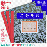 上海立信现金日记账本小本财务手工银行存款日记账本总分类账本横开明细分类账本三栏式活页记账本账薄16K 261-D总分类账/100页(道林纸)