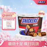 士力架花生夹心巧克力全家桶460g糖果零食送礼物（新旧包装随机发放）