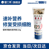 医仕高全新鸡胸肉速补营养膏猫咪增肥狗狗微量元素补充易吸收鲜肉营养膏 全新鸡胸肉术补营养膏(猫)120g