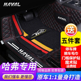 道古驰哈弗H6h2s哈佛F5初恋M6plus赤兔F7X大狗H4全包围H5神兽h9汽车脚垫 双层黑色红线+黑色彩条雪妮丝