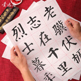 【全网低价，真便宜直播间】蒙玛特宣青系列 米字格宣纸30张65*32.5cm 半生半熟四尺六开书法纸毛笔字书写练习纸大格子写字纸MCCA0014