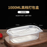 素界一次性饭盒可微波一次性打包盒 食品级一次性食品级打包盒 家用可 透明 1000ml-20个