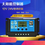 玲诺太阳能控制器全自动电池充电器路灯光伏发电USB输出手机充电12V 太阳能控制器（20A)