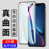 【2片装】名樱 苹果11/XR钢化膜防窥膜全屏覆盖高清防指纹防爆手机保护贴膜 【大视窗-黑色高清】高清版-2片装