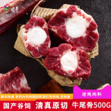 伊顺祥 牛尾骨500g 谷饲黄牛牛尾生鲜牛肉牛尾巴清真牛肉骨少肉多食材