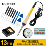 天琪锐电烙铁 40W内热式恒温 家用维修手机焊接工具套装 焊笔学生用洛铁