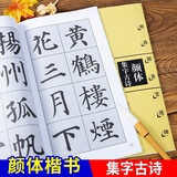 颜真卿多宝塔碑 颜体集字古诗 颜体楷书米字格放大本字帖 书法古诗集字对联团扇临摹字帖 上海书画出版社