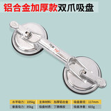 美科（MYTEC） 玻璃吸盘 强力吸提器地板砖大理石三爪吸盘器铝合金贴瓷砖工具 银色铝合金双爪吸盘（加厚）