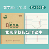 【开学必备】多利博士22K20+2页学生双色数学本厚算术本3-6年级小学生初中数学本子北京地区数学作业本10本装