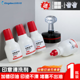 金蝶（kingdee）公章印章清洗剂 40ml/瓶 光敏印油清洗液油墨加错油章子修复液 