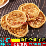 宁香脆江西特产豆巴子500g赣州小吃月亮巴花生粑赣南客家铁勺饼油炸锅巴 两种混搭1斤约20袋40片