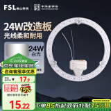 FSL佛山照明led灯盘灯具吸顶灯灯芯灯条替换灯盘白光24W 芯意