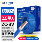 民兴电缆 2.5平方电线铜芯单芯硬线BV电缆线延长线铜线国标蓝色零线 ZC-BV-2.5平方-50米