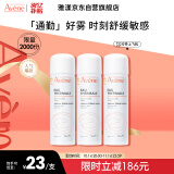 雅漾（Avene）舒泉喷雾50ML*3 便携 定妆补水保湿 修护敏感肌 爽肤水化妆水