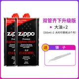 ZIPPO打火机煤油官方正品 芝宝专用清洁燃料133ML机油火石棉芯配件棉花 大油*2【双管齐下升级版】