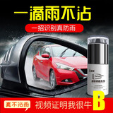 E路驰汽车后视镜防雨剂 玻璃驱水剂倒车镜反光侧窗驱水防水剂防雨剂 后视镜专用防雨剂 30ml 1瓶