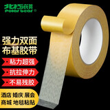 北极熊（Polar bear）婚庆会展强力高粘固定墙面无痕防台风强力布基双面胶带 棕色40mm*20m 1卷 垫子衣服对联贴CP-4020