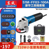 东成角磨机切割机多功能打磨机抛光机大功率磨光机电动工具官方 【FF03-100A】710W+工具箱