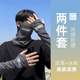 勋狸粑透气防晒面罩男士袖套围脖骑行头巾冰丝款钓鱼夏季天面巾脸式 深灰色套装 冰袖+面罩新款