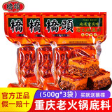 桥头火锅底料正宗重庆老火锅底料特产手工牛油火锅调料特辣麻辣火锅料 500g*5袋【麻辣鲜香】老火锅底料