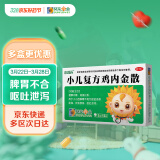 小葵花小儿复方鸡内金散2g*12袋 健脾开胃消化积食用于小儿脾胃不和食积胀满饮食停滞呕吐泄泻