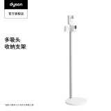 戴森（DYSON）G5 Dock 多吸头收纳支架 【适配于戴森G5系列吸尘器】 【G5 dok】