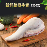 无公害整肉牛舌