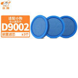 乐狗 适配小狗吸尘器D9002进风口滤网过滤芯D-9002海帕HEPA配件微织棉 前置滤芯3只