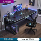 旻昱电竞游戏桌子电脑桌台式家用办公桌椅套装简易卧室学生学习写字桌 140cm黑色（桌椅组合）