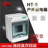 源京电气（YJYDQ） 户外防水5回路明装箱防水回路箱小型空开盒户外布线箱漏电保护盒 HT-5回路箱