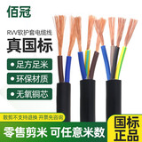 佰冠 电缆线二三四芯RVV2 3 4芯0.3 0.75 1 2.5电车充电监控电源软护套线国标铜线 国标四芯0.3平方1米价