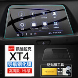 路透仕（LUTOUSHI）凯迪拉克CT4/CT5/CT6/XT4/XT5/XT6中控导航液晶显示屏幕钢化贴膜 凯迪拉克XT4导航钢化膜(高清)