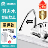 容声电热水龙头速热即热式加热厨房宝快速过水热电热水器家用冷热 侧进水【升级万向弯管】漏保款