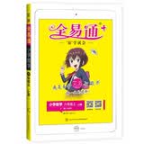 2020秋全易通六年级数学冀教版上册新书教材解读全解全练赠练习册