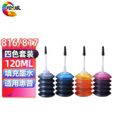 绘威HP816 817墨盒 1468 4308 F2188 F2288 D3938 2238大容量 【墨水】共120ML（四色套装）