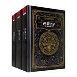 迷雾之子珍藏版全套三册（最后帝国.升华之井.永世英雄） 小说
