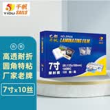 千帆（SAILS）塑封膜7寸 10丝过塑膜加厚塑封机相片护卡膜5R 高清过胶膜135x188MM 100张