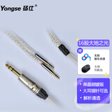 扬仕（Yongse）大地之光 16股耳机线材适用于天龙7100 乌托邦 森海HD650/660 MSR7B 索尼EX系列 jt01 水月雨 绯乐 6.35插头 双3.5系列