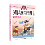 5同桌冤家淘气包马小跳 原著正版杨红樱系列漫画典藏完整版小学生三四五六年级经典儿童文学名著校园成长励志小说中国原创动漫重点获奖作品课外阅读书籍