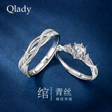 Qlady时尚情侣戒指一对男女对戒定制刻字指环情人节生日礼物送女友男友 绾青丝情侣戒+真爱礼盒