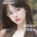 亿超超轻纯钛镜腿近视眼镜圆小框女防蓝光辐射可配高度数男眼睛架1014 C2玫瑰金 单镜框