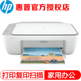 惠普（HP）2332 彩色喷墨多功能打印机一体机家用学生作业照片A4三合一 HP2332(打印复印扫描+USB连接)