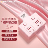 德力普（Delipow） 插排 一转多功能插座独立分控开关/USB插座转换器/无线插线板/插头扩展 【马卡龙系列】品字形一转二 · 蜜桃粉