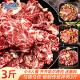 马晓马佳 齐齐哈尔烤肉食材烧烤半成品套餐韩式户外野餐家庭家用腌制牛肉 传统拌肉1500g（肥瘦比3:7）
