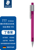 施德楼（STAEDTLER）自动铅笔0.5mm 学生办公活动铅笔 磨砂质感 单支装 紫色 77705-61