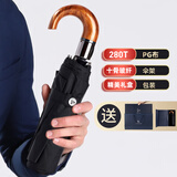 Umetouch弯柄雨伞礼盒商务套装男雨伞晴雨两用伞10骨定制折叠伞高端礼品 黑色-280T防晒伞布