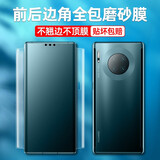 古斯奇 华为mate30pro手机膜30Epro水凝莫 全屏磨砂膜防窥防指纹全包抗蓝光手机保护贴膜 mate30pro【前+后全包边角】磨砂—水凝膜